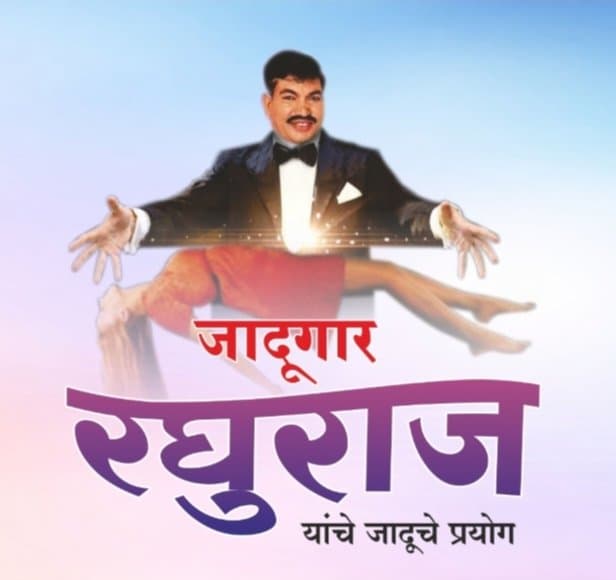 Jadugar Raghuraj