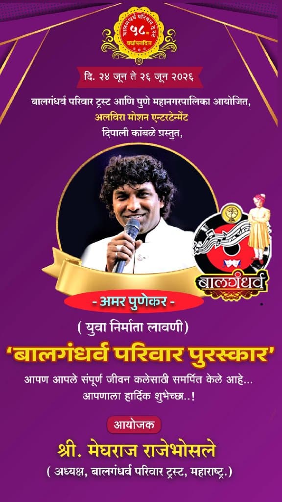 Amar punekar